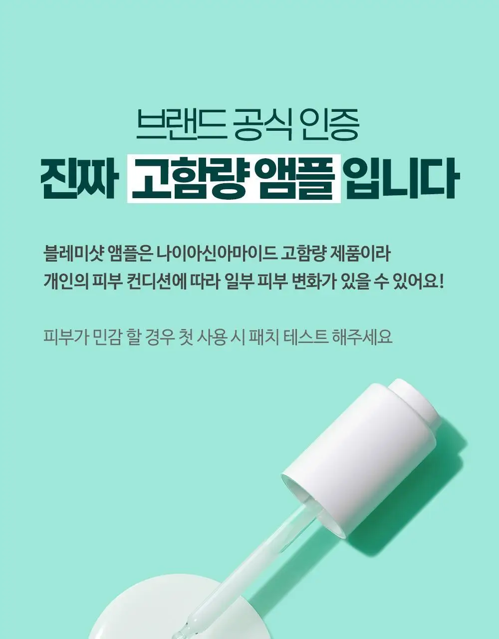 [7일잡티개선] 앰플엔 블레미샷 잡티앰플 50ml 1+1 단독기획 상세페이지 23